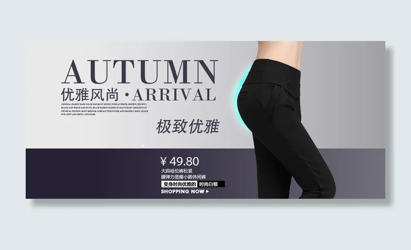 淘宝时尚女裤海报设计集合PSD源文...(1680X499(DPI:72))psd模版下载