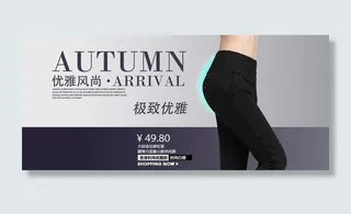 淘宝时尚女裤海报设计集合PSD源文...