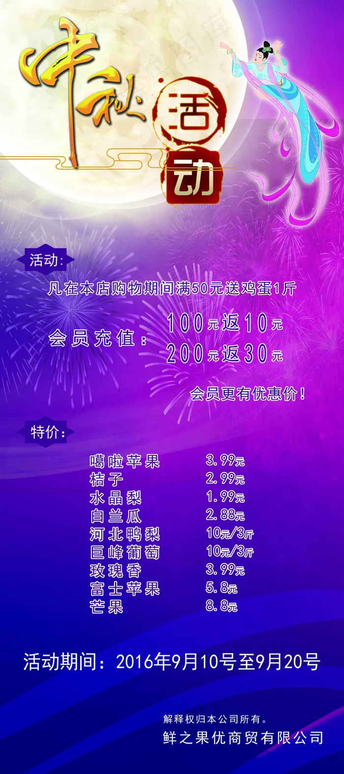 中秋活动