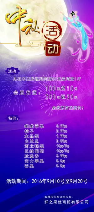 中秋活动