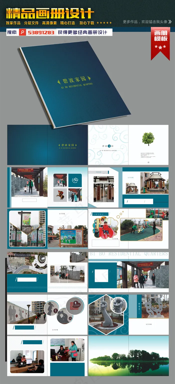 物业公司环保绿化cdr矢量模版下载