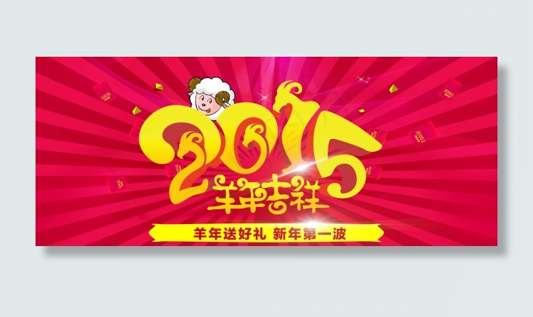 淘宝天猫2015年全屏促销海报psd模版下载