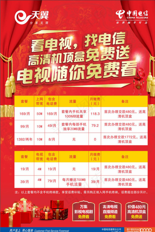 电信网络电视宣传单图片cdr矢量模版下载
