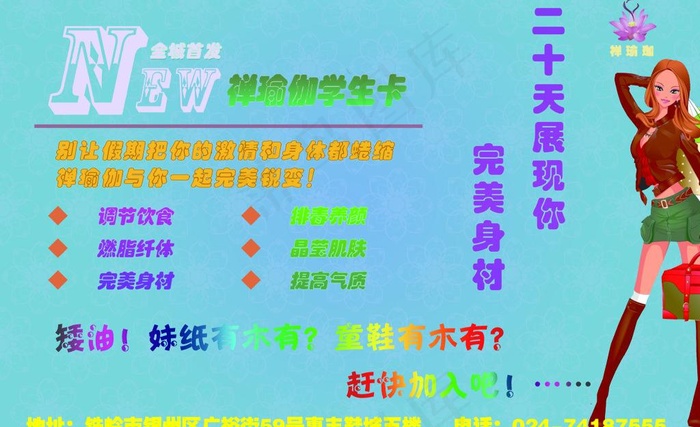 瑜伽学生卡海报图片psd模版下载