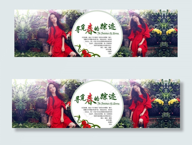 淘宝女装全屏海报寻觅春的踪迹图片