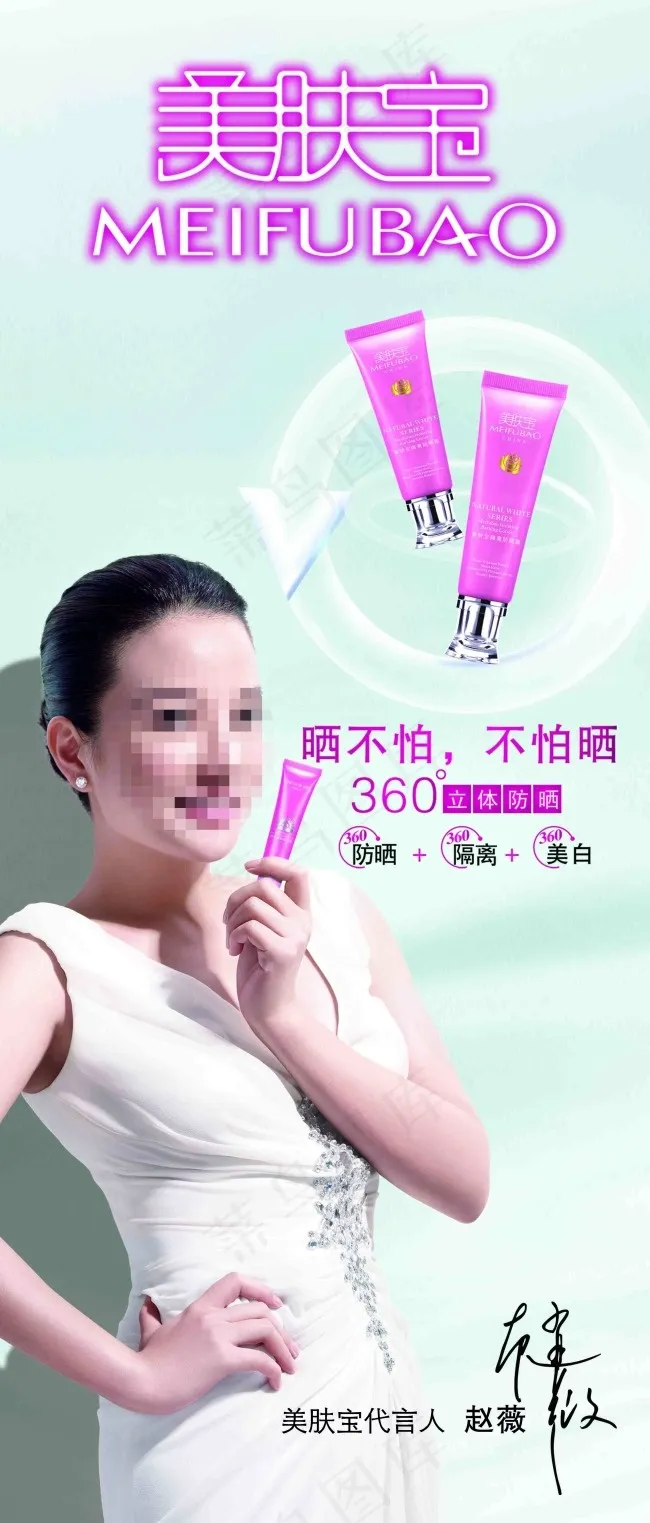 美肤宝(2559X5998(DPI:101))psd模版下载
