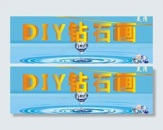 钻石画展板图片