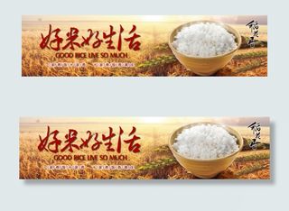 稻花香海报banner