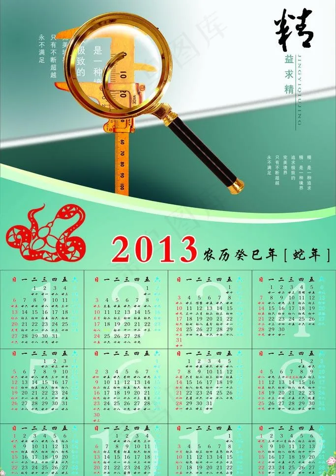 20013年日历图片cdr矢量模版下载