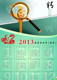 20013年日历图片