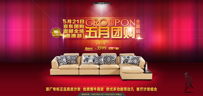 京东网店真皮沙发团购PSD素psd模版下载