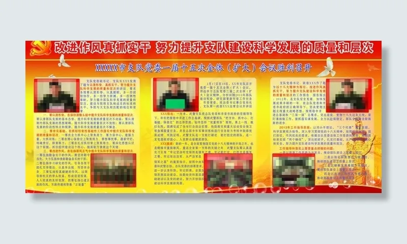 支队展板图片(6690X3231(DPI:72))psd模版下载