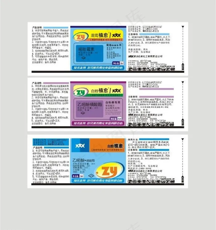 农药包装图片cdr矢量模版下载