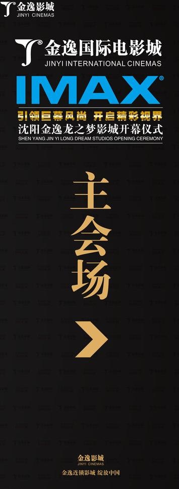 影院指示牌图片(4764X11811(DPI:200))psd模版下载