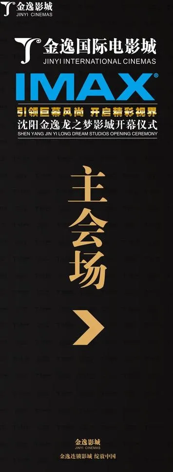 影院指示牌图片(4764X11811(DPI:200))psd模版下载