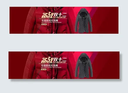 双十二男装海报