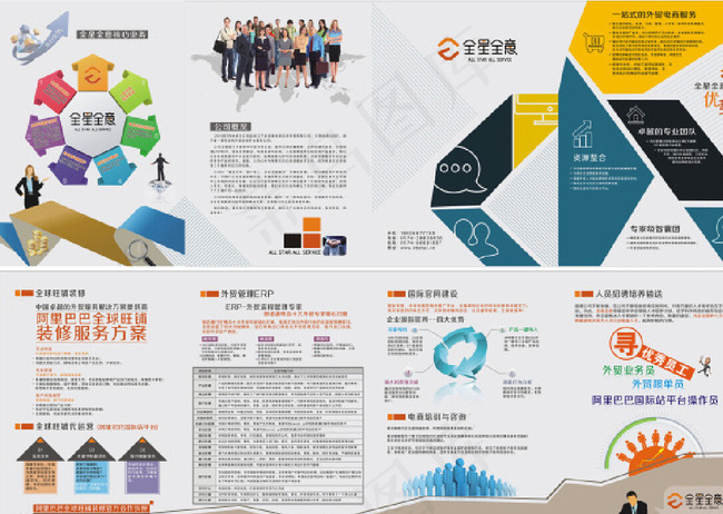 企业三折页图片