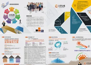 企业三折页图片