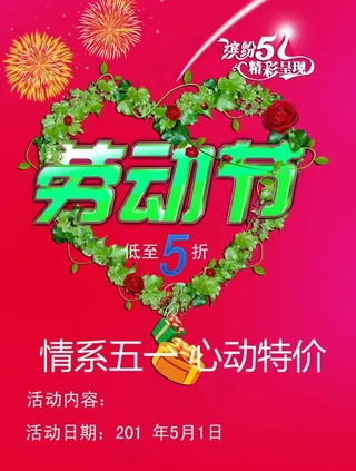 五一促销实用版图片