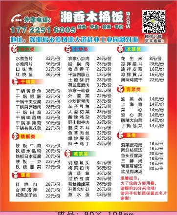 木桶饭外卖单设计_CDR素材下载-外卖单