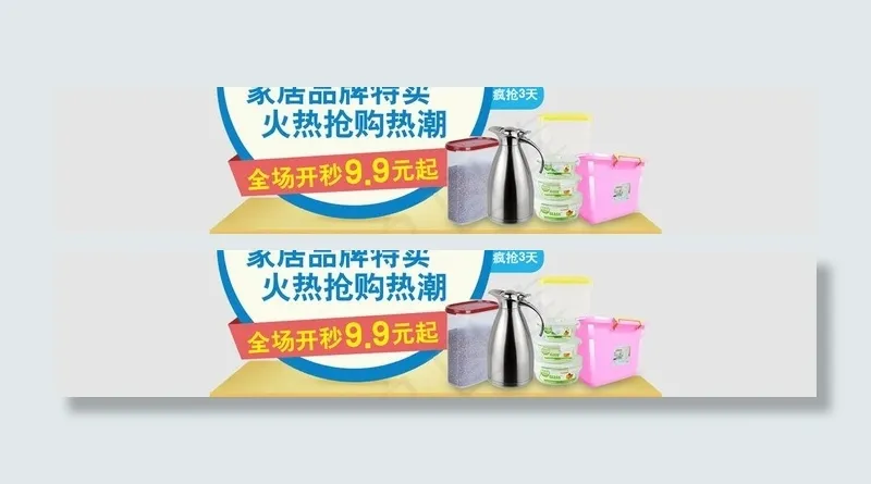 淘宝促销banner图片psd模版下载