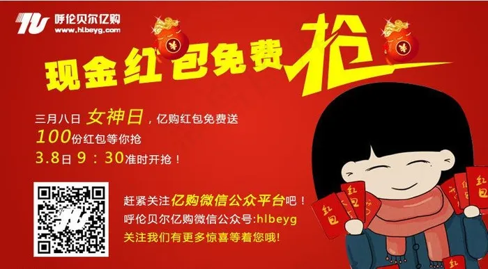 微信宣传图图片psd模版下载