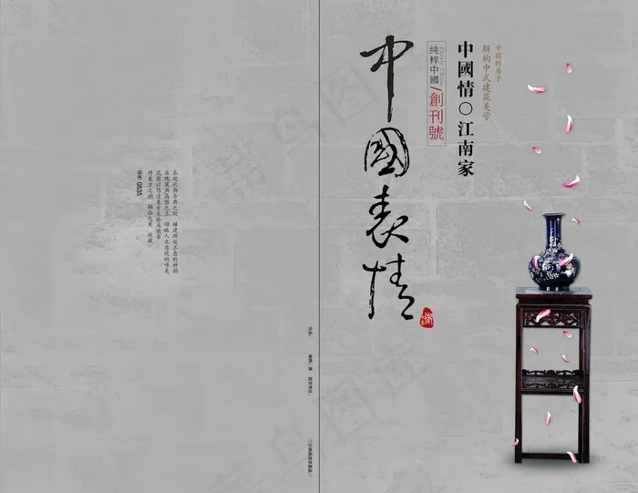 中国风古董折页宣传设计海报psd模版下载