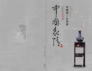 中国风古董折页宣传设计海报
