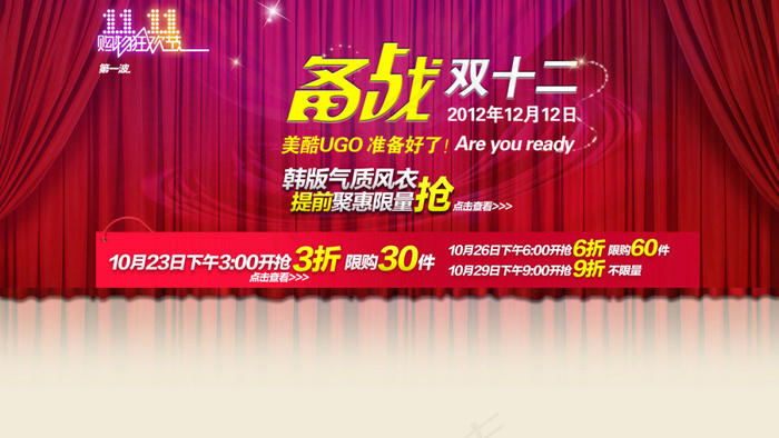 淘宝服装广告宣传素材