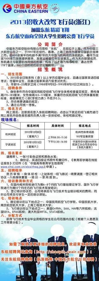 东航易拉宝图片cdr矢量模版下载