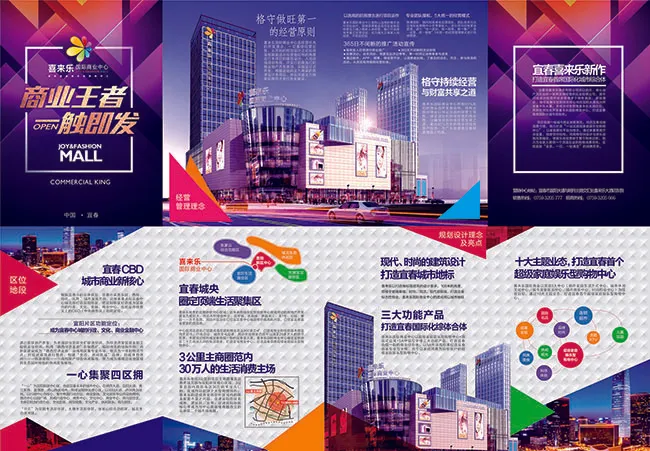 商业房地产四折页(9295X3224(DPI:30))psd模版下载