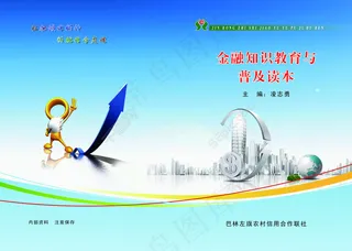 金融知识教育书皮