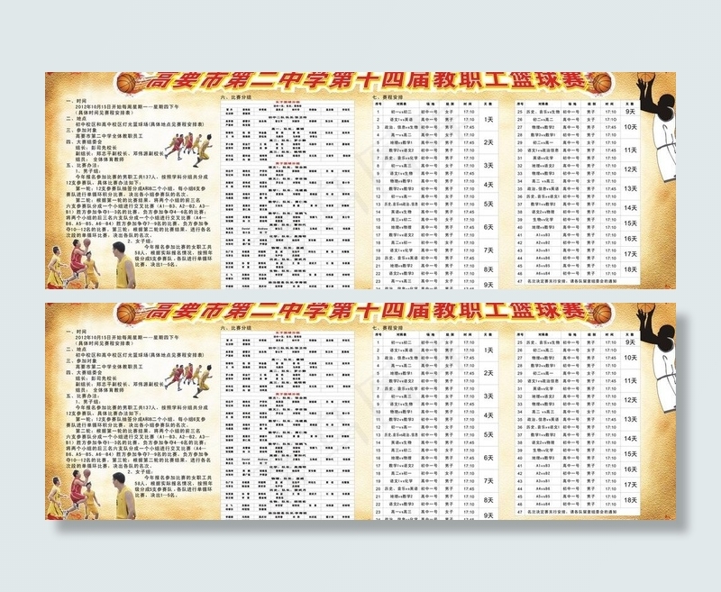 中学篮球比赛板报图片cdr矢量模版下载