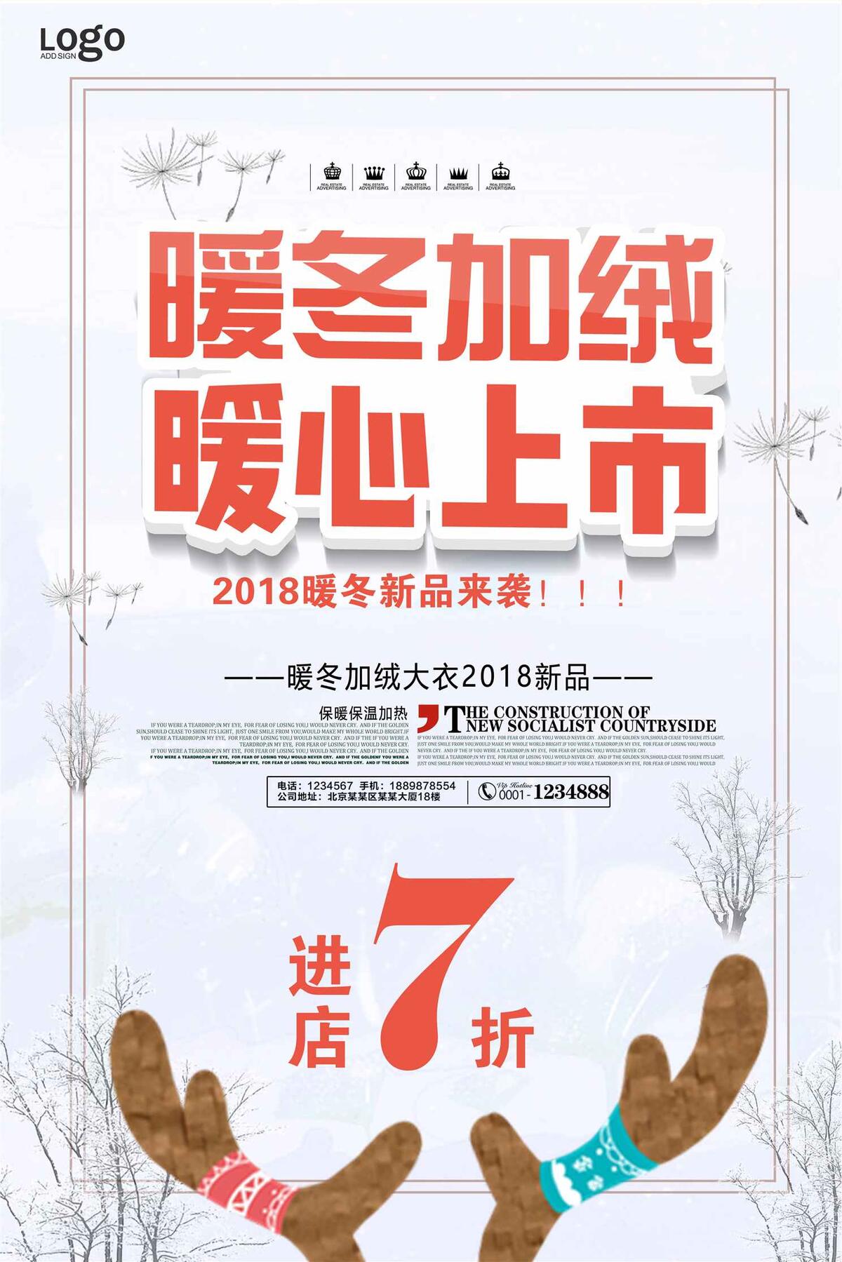 小清新冬季促销海报