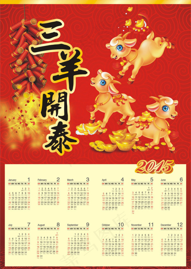 羊年日历cdr矢量模版下载
