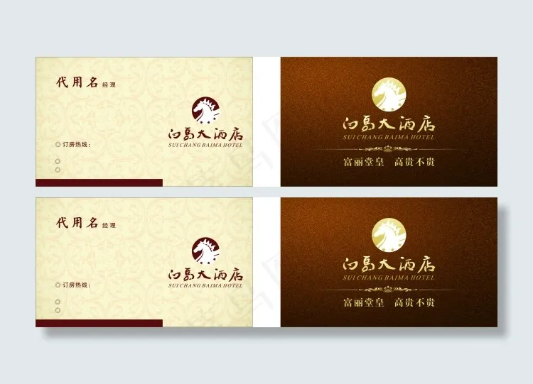 酒店名片cdr矢量模版下载