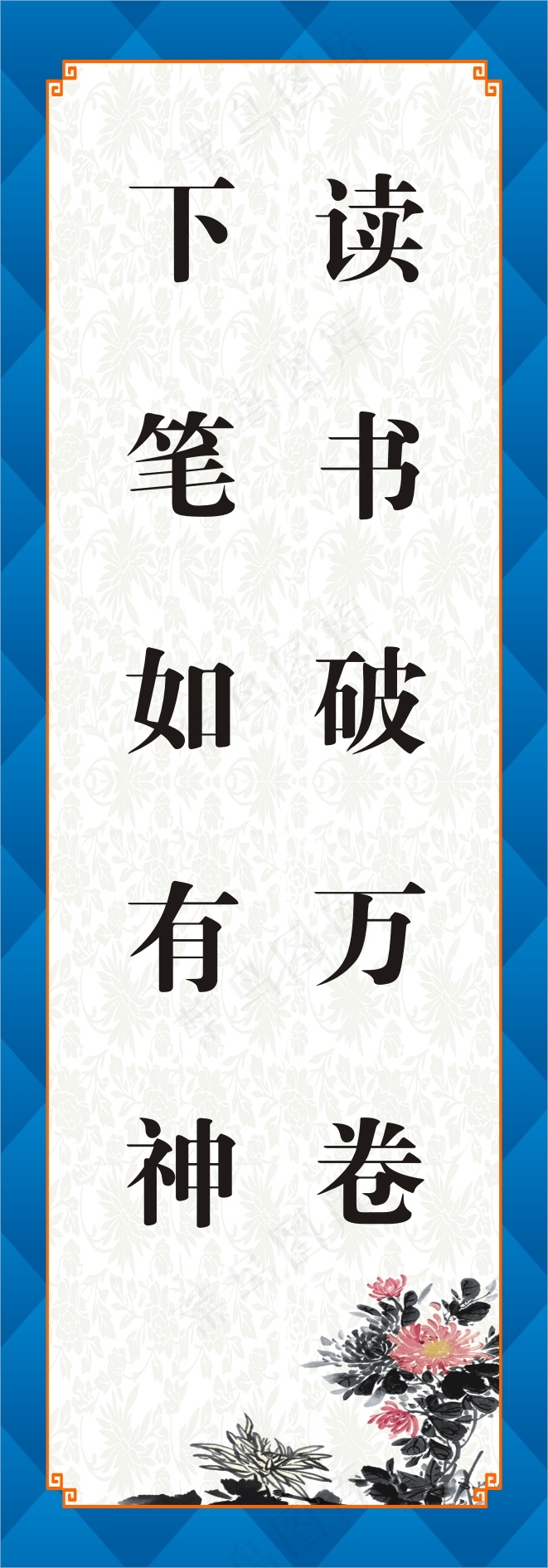 读书破万卷cdr矢量模版下载