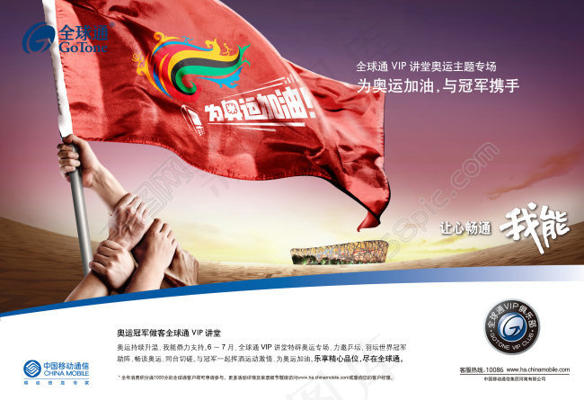 中国移动奥运宣传海报(4134X2835(DPI:300))psd模版下载