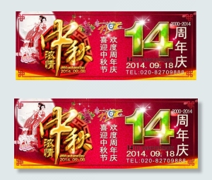 中秋节欢度周年庆活动海报PSD素材