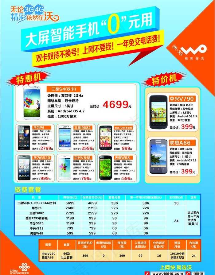联通手机节咨费宣传单图片
