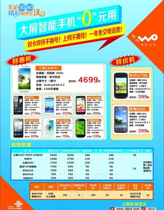 联通手机节咨费宣传单图片