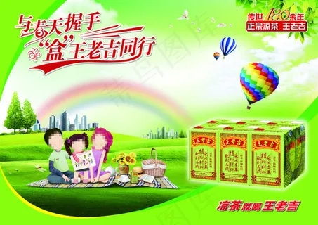 王老吉春游与春天握手盒王王老吉同行 王老吉春游与春天握手盒王王老吉同行