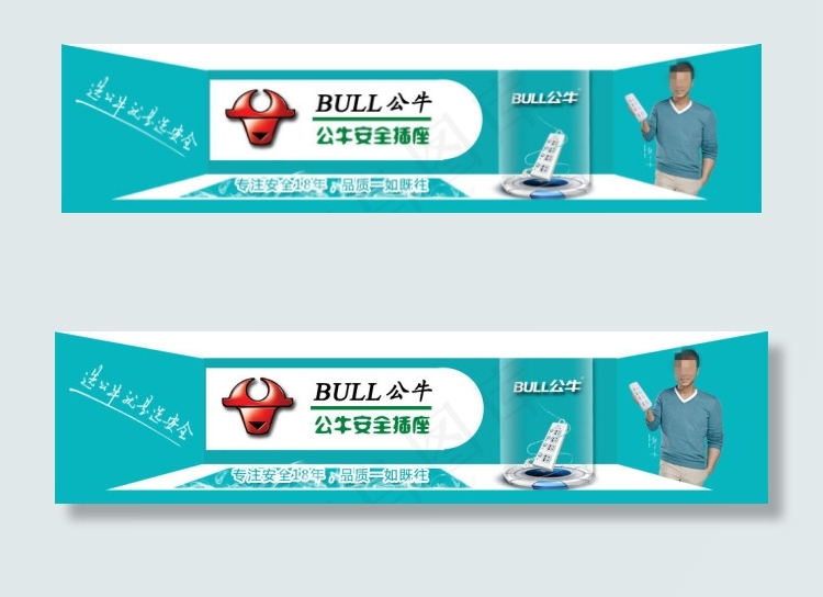 公牛安全插座3D立体效果psd高清...psd模版下载