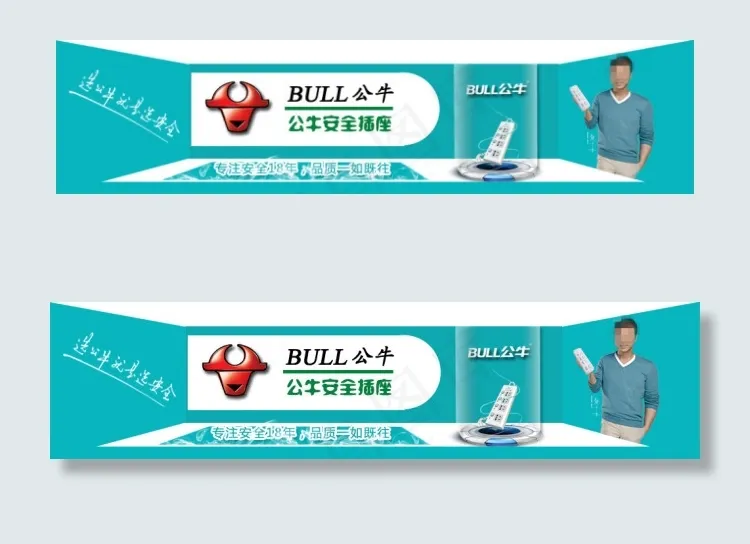 公牛安全插座3D立体效果psd高清...psd模版下载