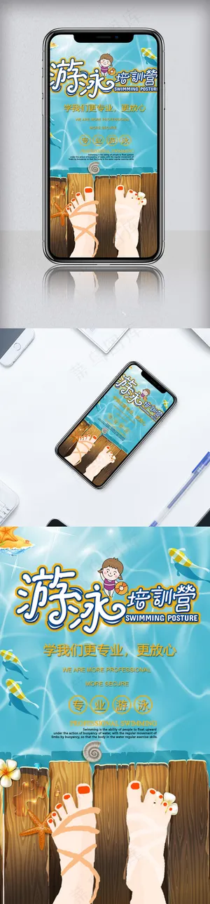创意小清新游泳训练手机海报