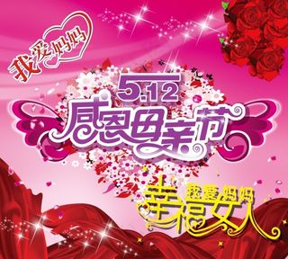 smart感恩母亲节免费下载