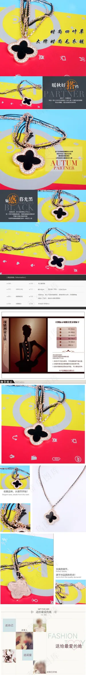 项链详情页 项链海报 毛衣链