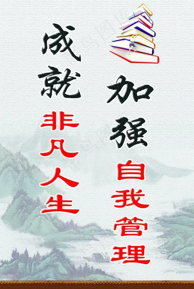 校园文化图片(4309X6803(DPI:72))psd模版下载