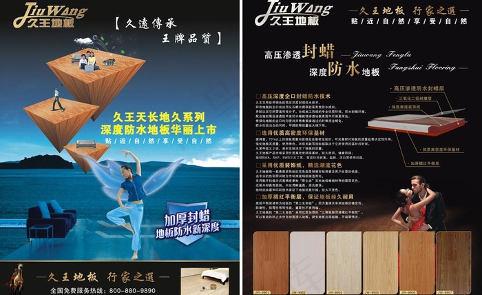 防水地板单页图片