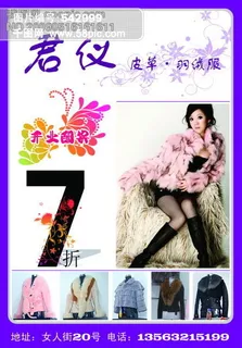 君仪皮草羽绒服